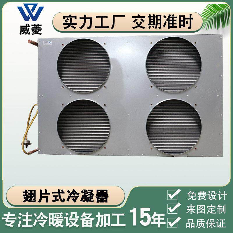 风冷水冷铝翅片船用空调冷凝器蒸发器铜管换热器制冷设备非标厂家
