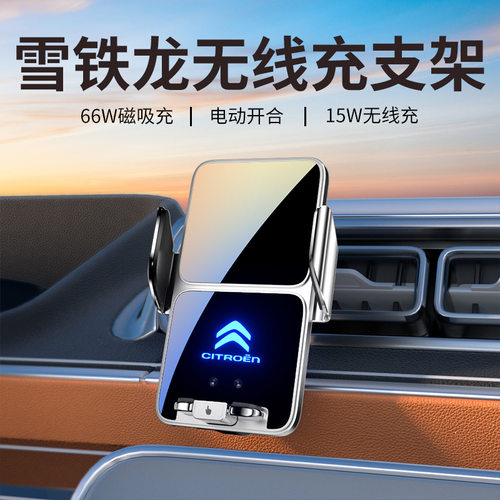 适用21-23款雪铁龙凡尔赛C5X汽手机车载支架专用无线充电导航用品