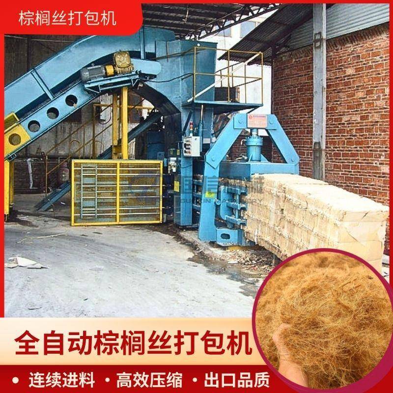 棕榈丝打包机椰棕纤维压块机油棕丝松散物料全自动卧式压包机