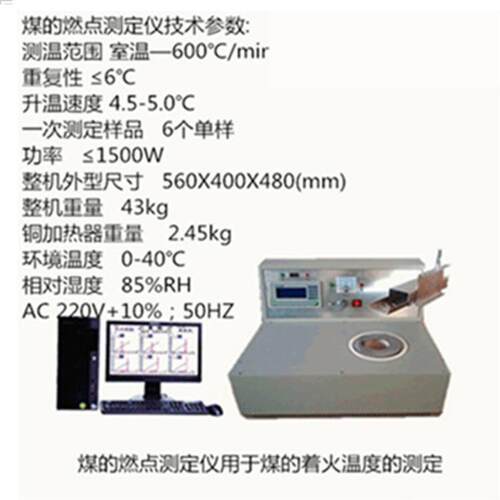 煤的燃点测定仪伟琴煤的着火温度测定仪判断氧化程度