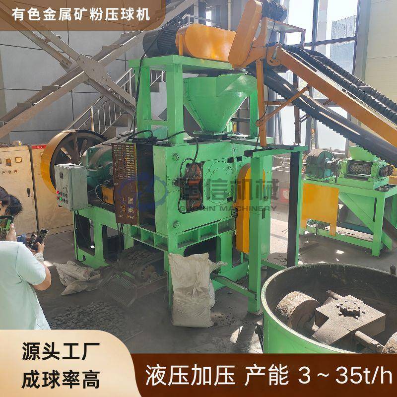 有色金属矿粉压球机铜铅锌镍矿粉压球设备矿山粉料加工设备