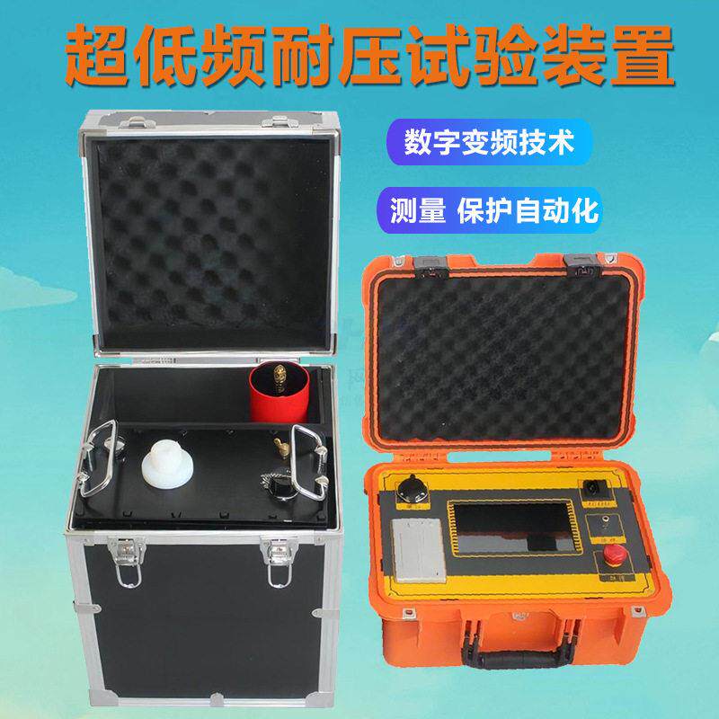 0.1Hz60kV80KV超低频发生器测量仪超低频耐压试验装置