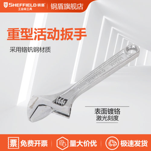 SHEFFIELD/钢盾活动扳手S016906重型活扳手扳手6寸多功能扳手