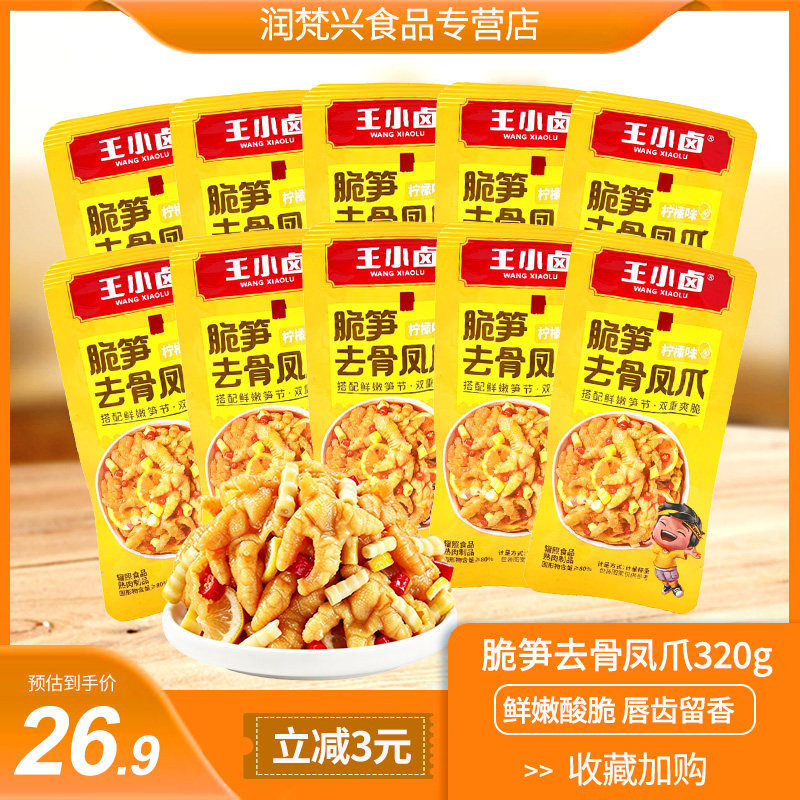 王小卤脆笋凤爪320g散装