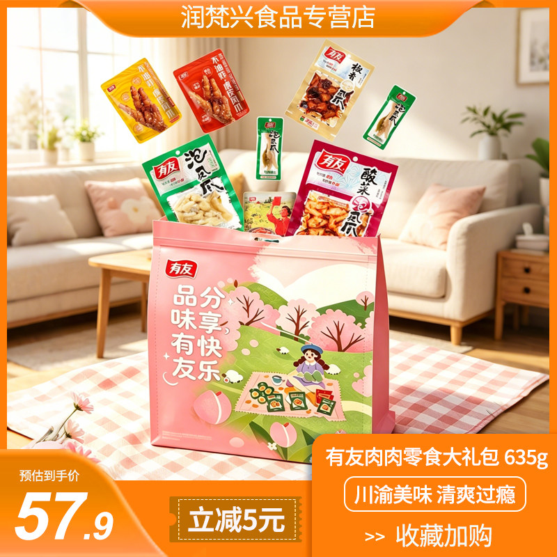有友肉肉偶零食礼包635g