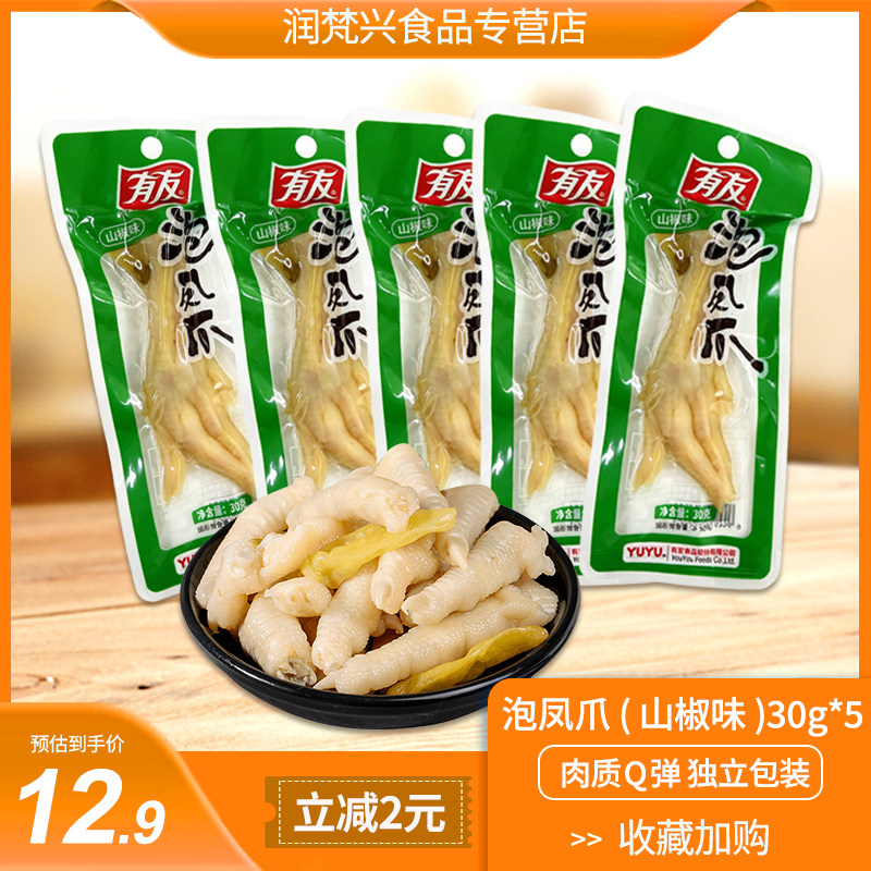 有友泡椒凤爪(山椒味)30g/支