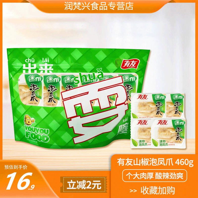 有友山椒泡凤爪460g散装