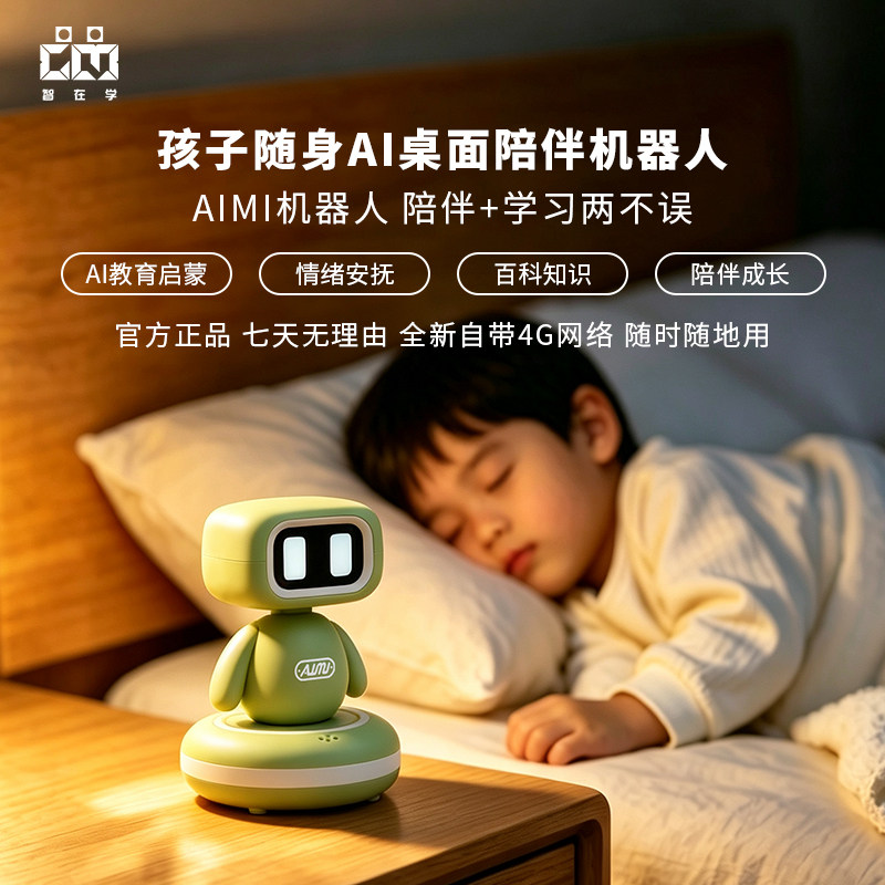 AI机器人儿童语音对话互动玩具4G
