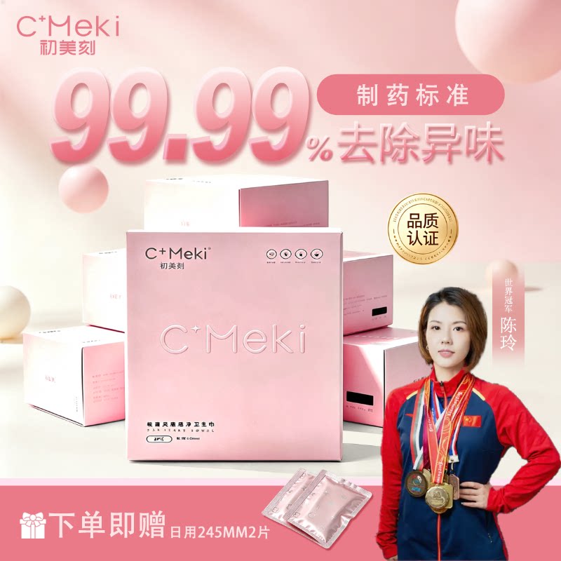 初美刻卫生巾无感超薄姨妈巾