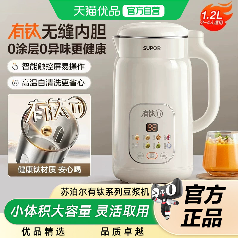 苏泊尔破壁机家用全自动静低音无渣免滤打浆机小型豆浆机官方正品