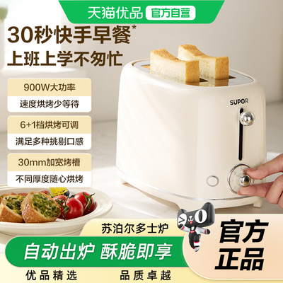 苏泊尔全自动烤吐司三明治早餐机