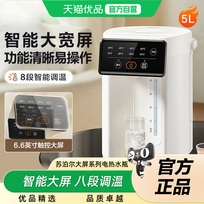 苏泊尔5L大容量电热水瓶自动保温