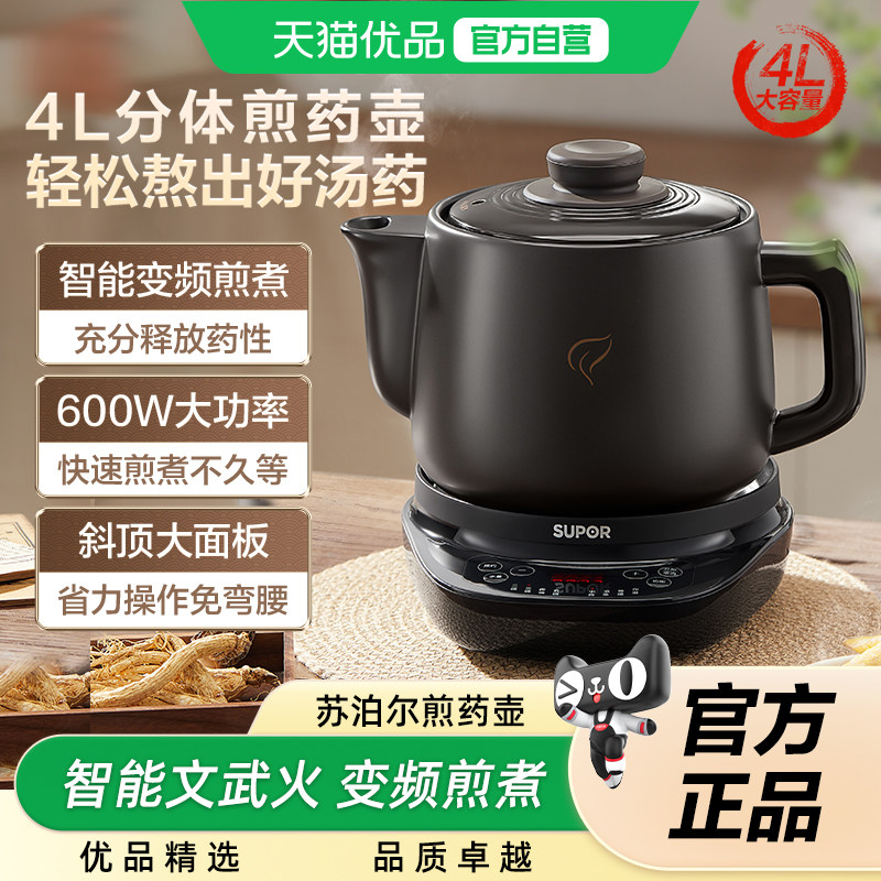 苏泊尔煎药壶自动煎药熬药家用中药壶4L大容量多功能陶瓷电煎壶