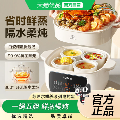 苏泊尔电炖锅隔水炖蒸锅一盅五胆