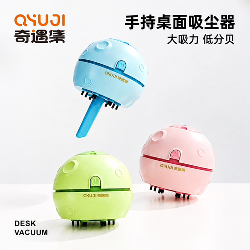 奇遇集桌面吸尘器大吸力便携迷你桌面清洁器学生儿童橡皮擦吸尘器铅笔灰清洁神器办公书桌电脑键盘灰尘清理器