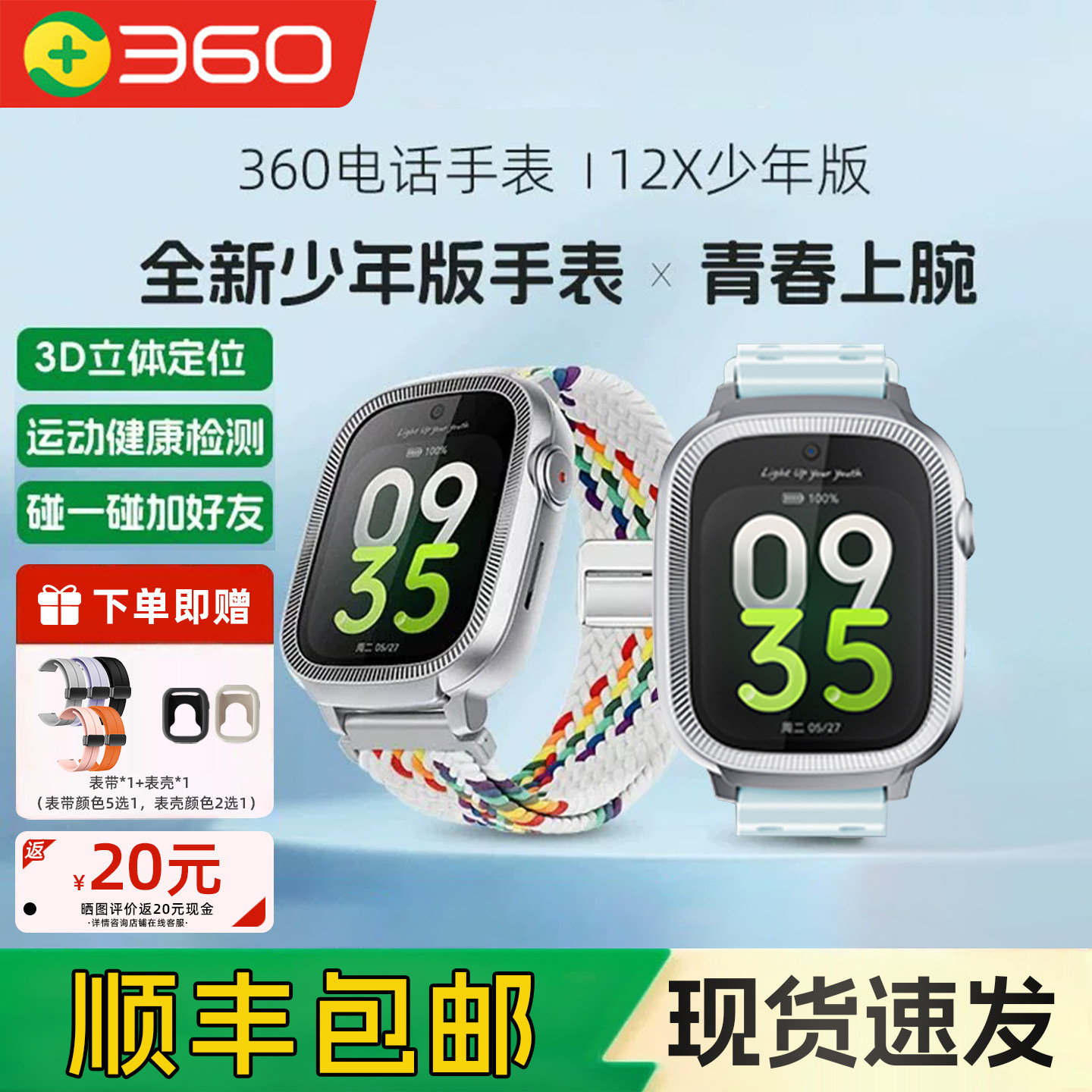 360儿童电话手表12X青少年全网通