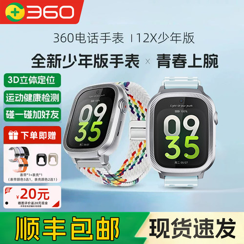 360儿童电话手表12X青少年全网通