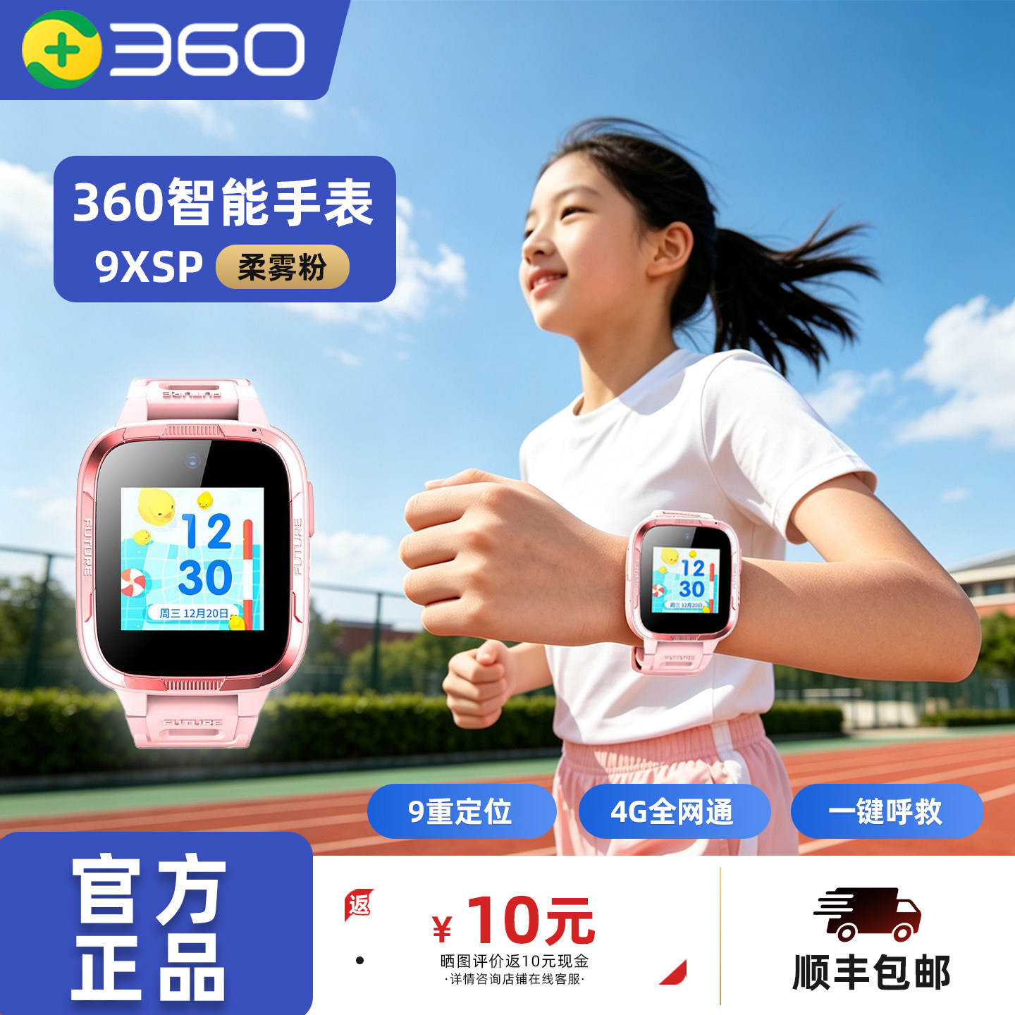 360儿童电话手表9XSP多功能手表