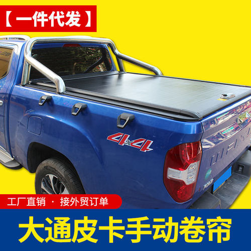 大通星际h皮卡改装t60/t70/t90皮卡车手动卷帘拉帘盖改装件配件