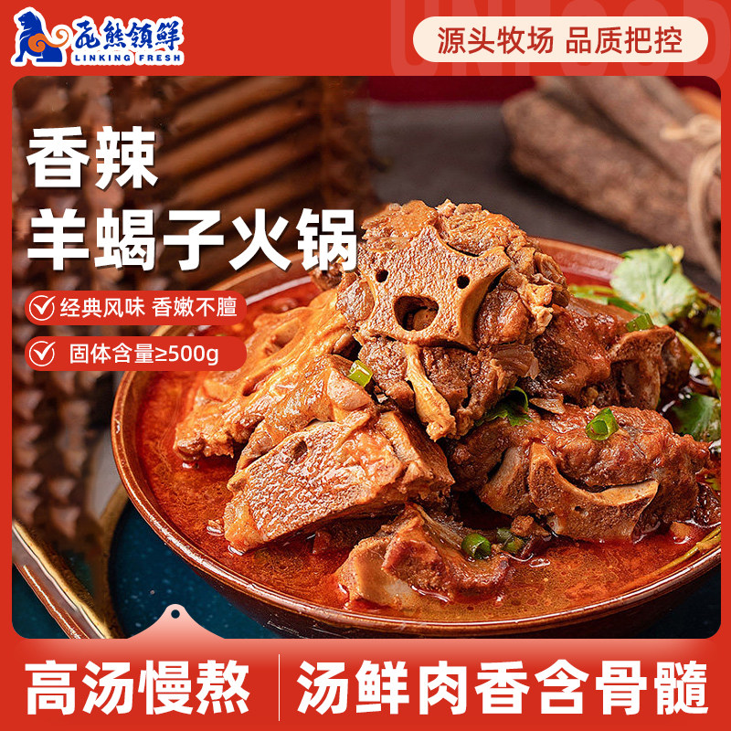 沃典&飞熊领鲜羊蝎子火锅 2.4斤五香香辣火锅加热即食炖煮卤味
