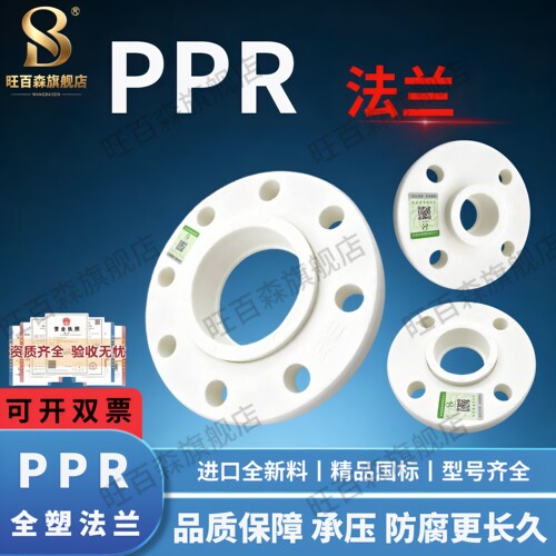 PPR焊接法兰片PN6防腐蚀全塑法兰