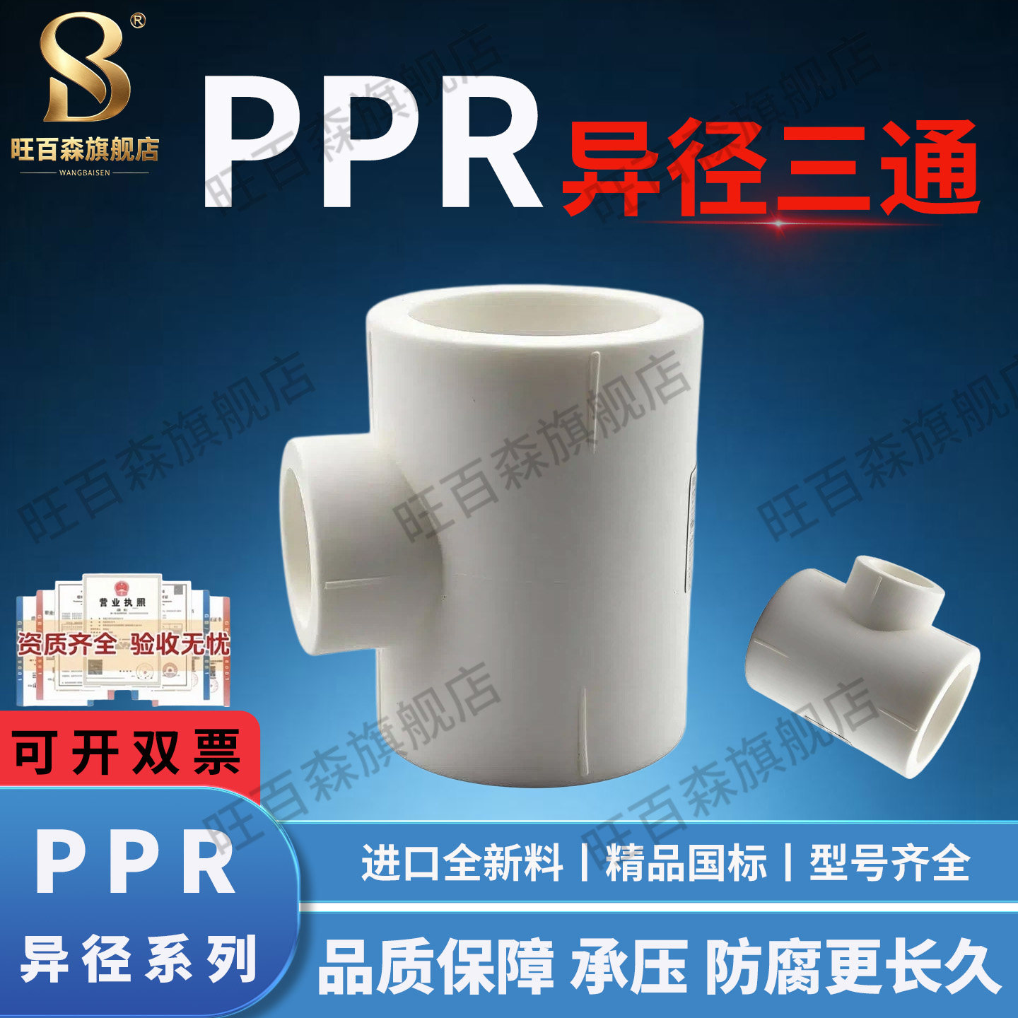 PPR异径三通管件热熔接头给水管配件 进口全新料精品国标承压防腐