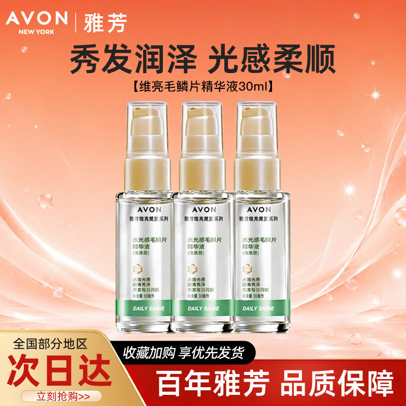 Avon/雅芳水光感毛鳞片精华其它护发