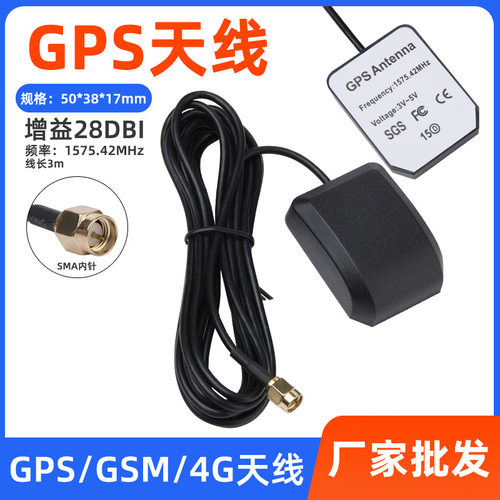 gps天线GPS车载导航定位天线