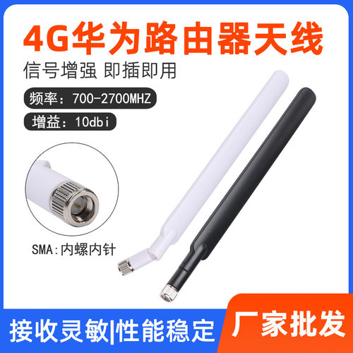 向天线白色4G船桨天线B315/B310