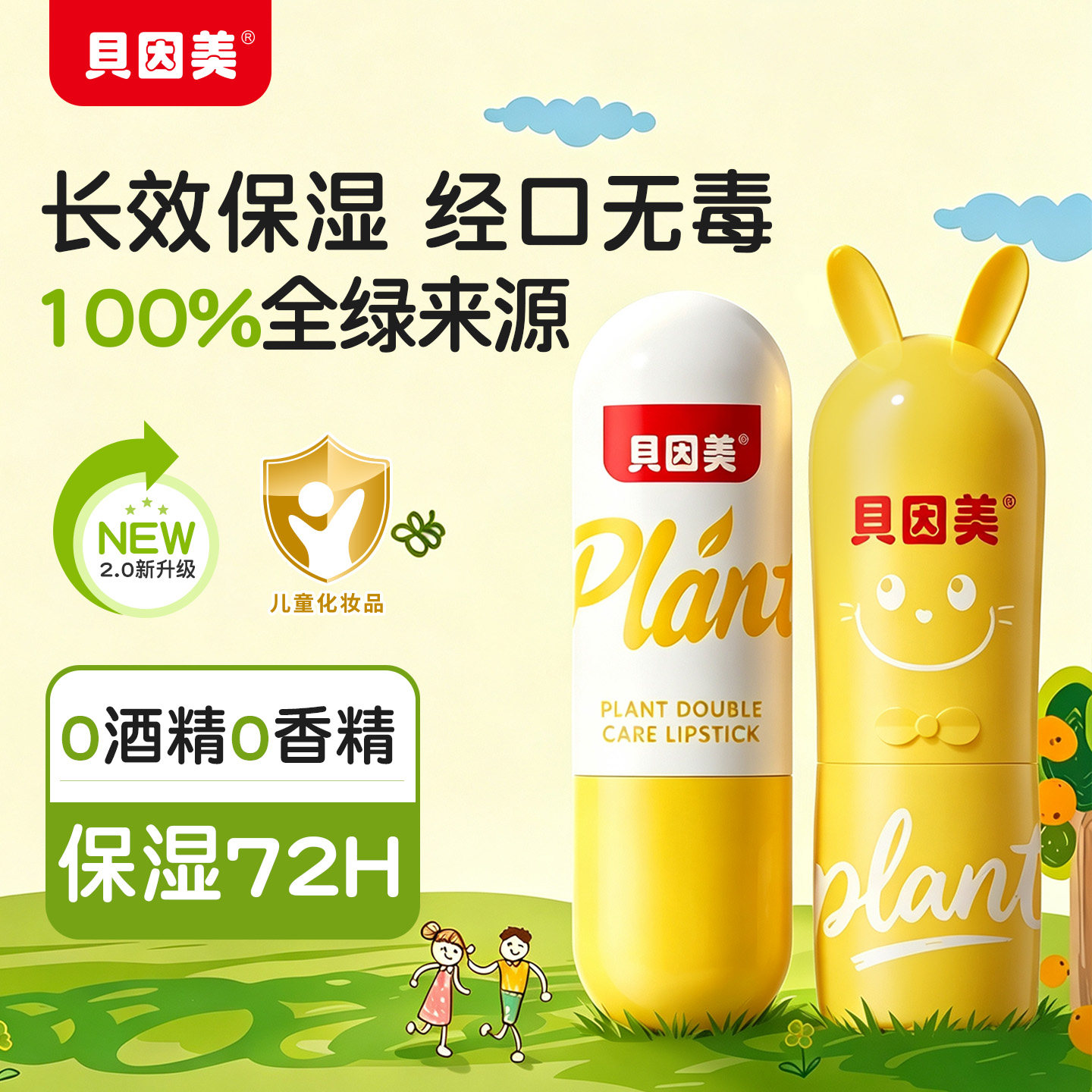 贝因儿童唇膏宝宝婴儿润唇膏