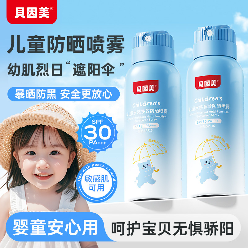 贝因美儿童防晒喷雾防晒黑晒伤图片