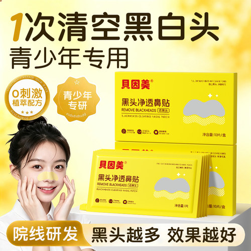去黑头鼻贴撕拉面膜收缩毛孔闭口粉刺深层清洁神器青少年男女专用