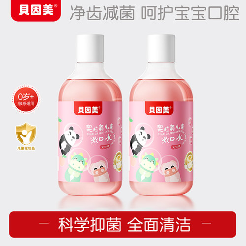 贝因美儿童漱口水奥拉氟防蛀清新