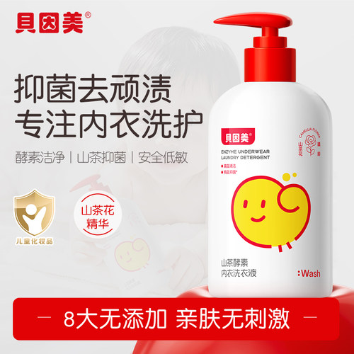 贝因美酵素内衣洗衣液抑菌除螨