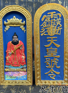 道令牌枣木手工彩绘上色张天师祖天师天皇号令浮雕枣木张天师像
