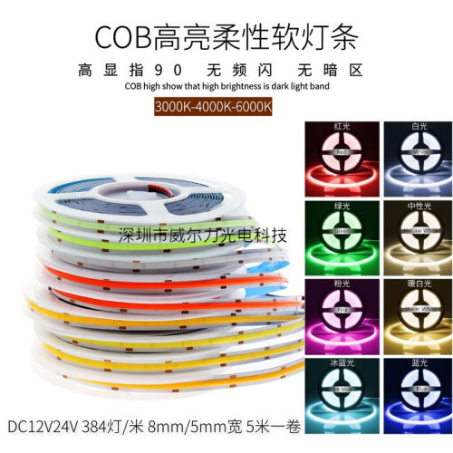 COB软灯条橱柜展示柜精品柜发光LED灯384灯珠阶梯暖光24V低压灯带