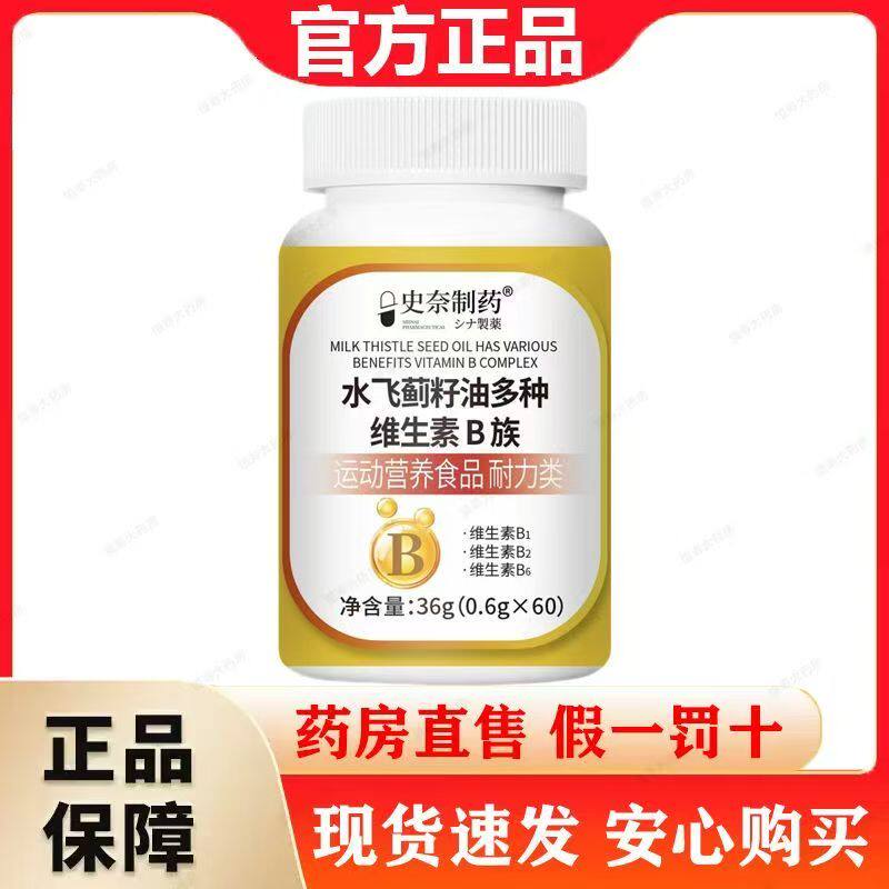 史奈制药 水飞蓟籽油多种维生素