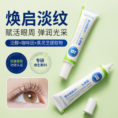 欧丝韵B5眼霜淡纹淡黑眼圈保湿