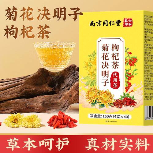 南京同仁堂 六和乾坤 菊花决明子枸杞茶代用茶160克（4克×40）