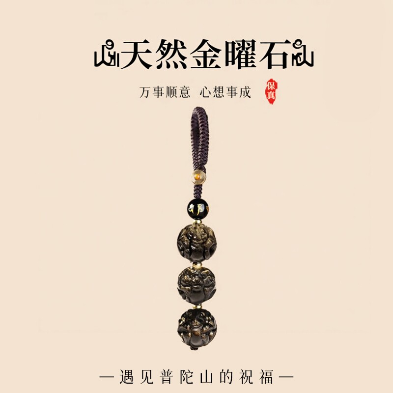 普陀山文创天然黑曜石