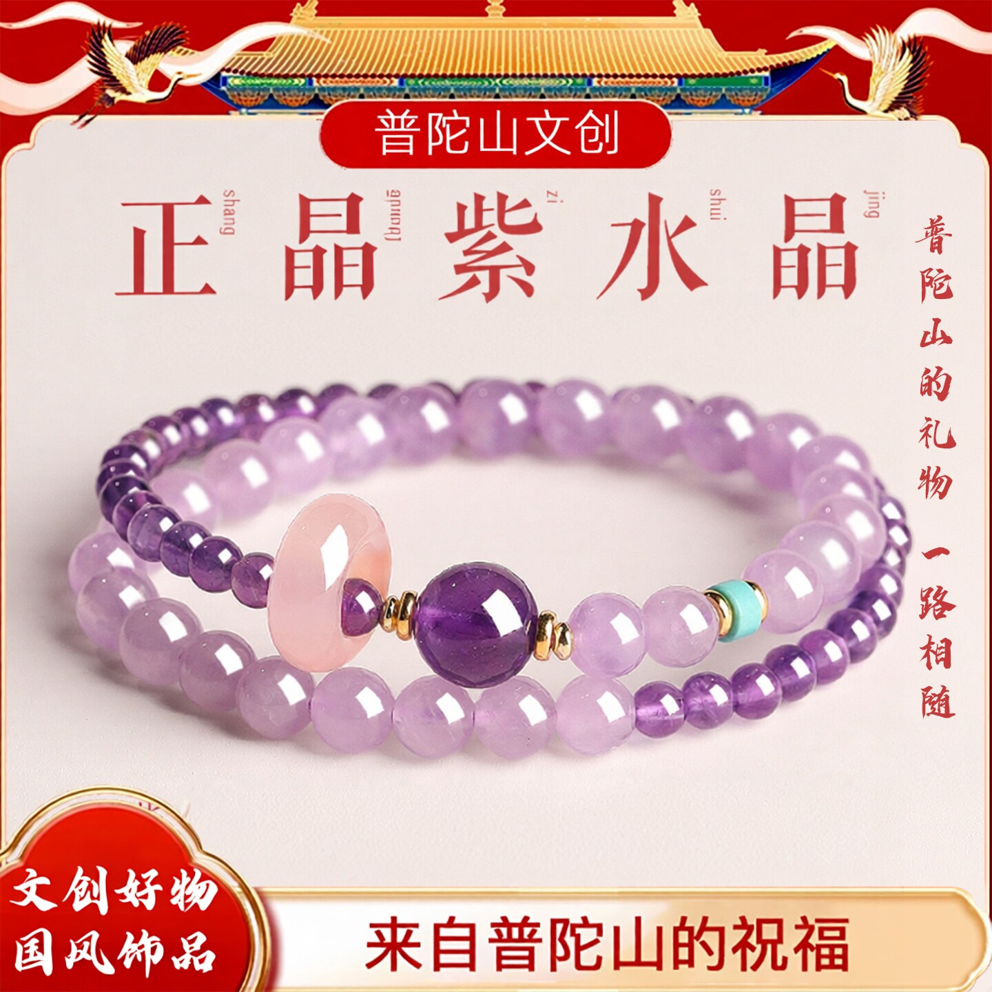 普陀山正品紫水晶紫色水晶手链