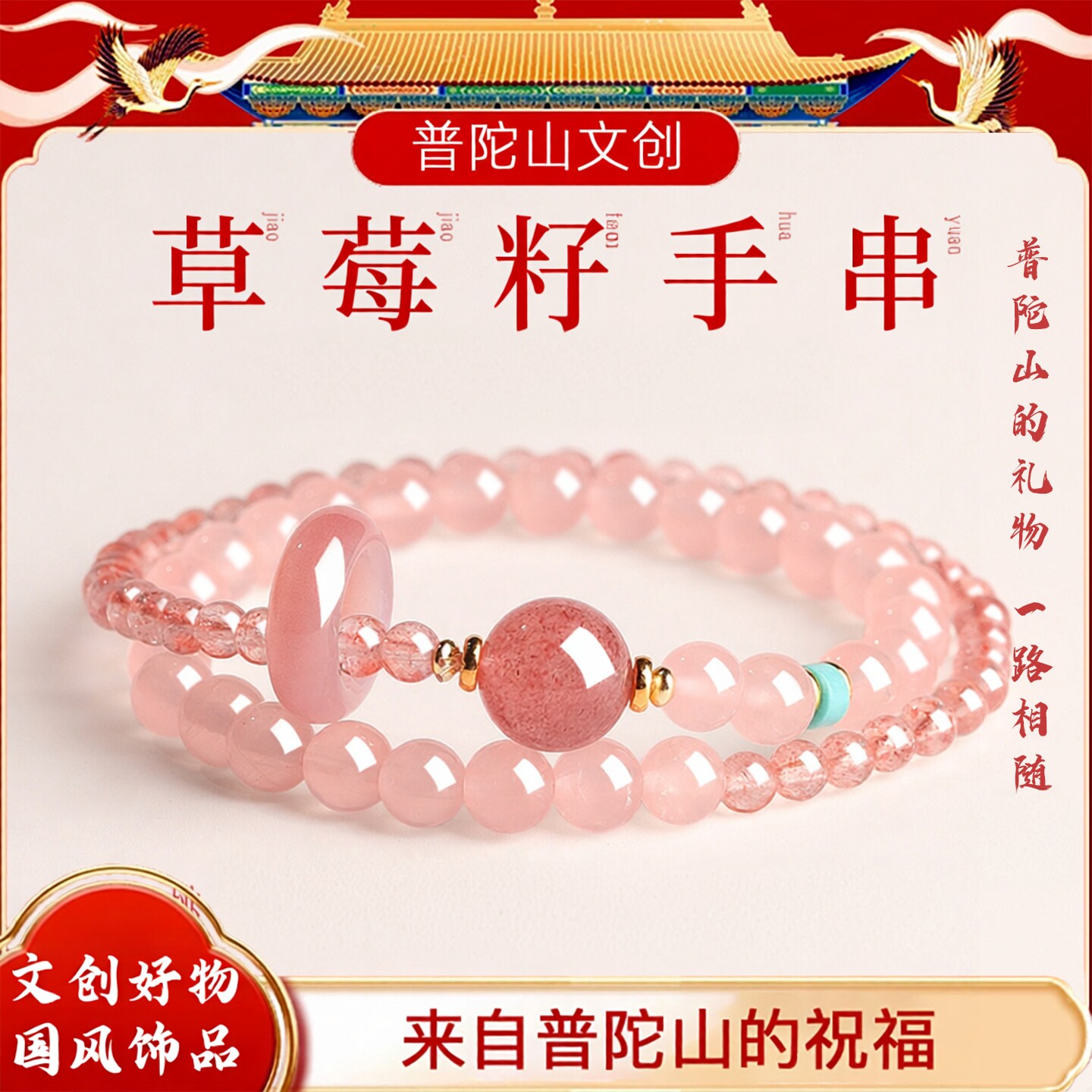 普陀山文创天然正品粉水晶手链女