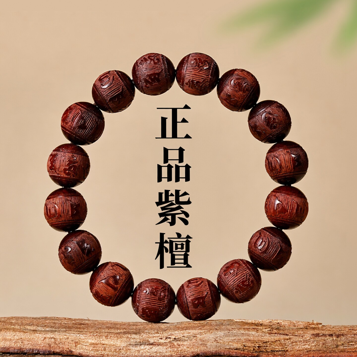 普陀山天然真品小叶紫檀手串
