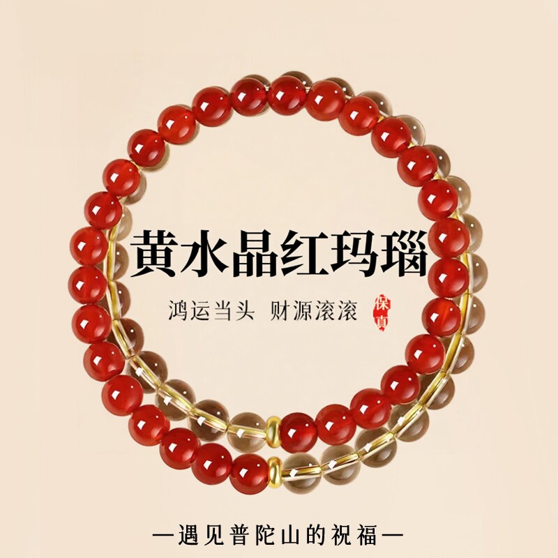 普陀山文创红玛瑙黄水晶双圈手串