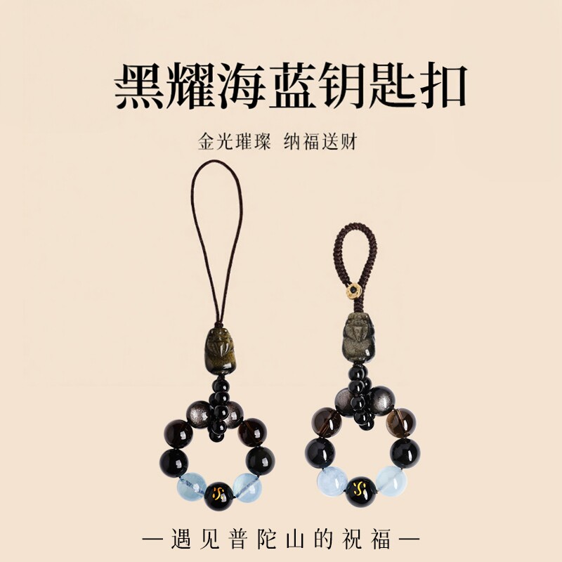 普陀山文创天然黑曜石海蓝宝
