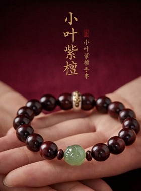 普陀山十二生肖本命佛紫檀手串