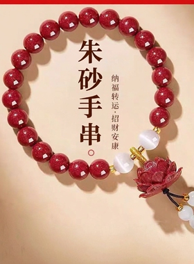 普陀山文创朱砂白玉莲花手串