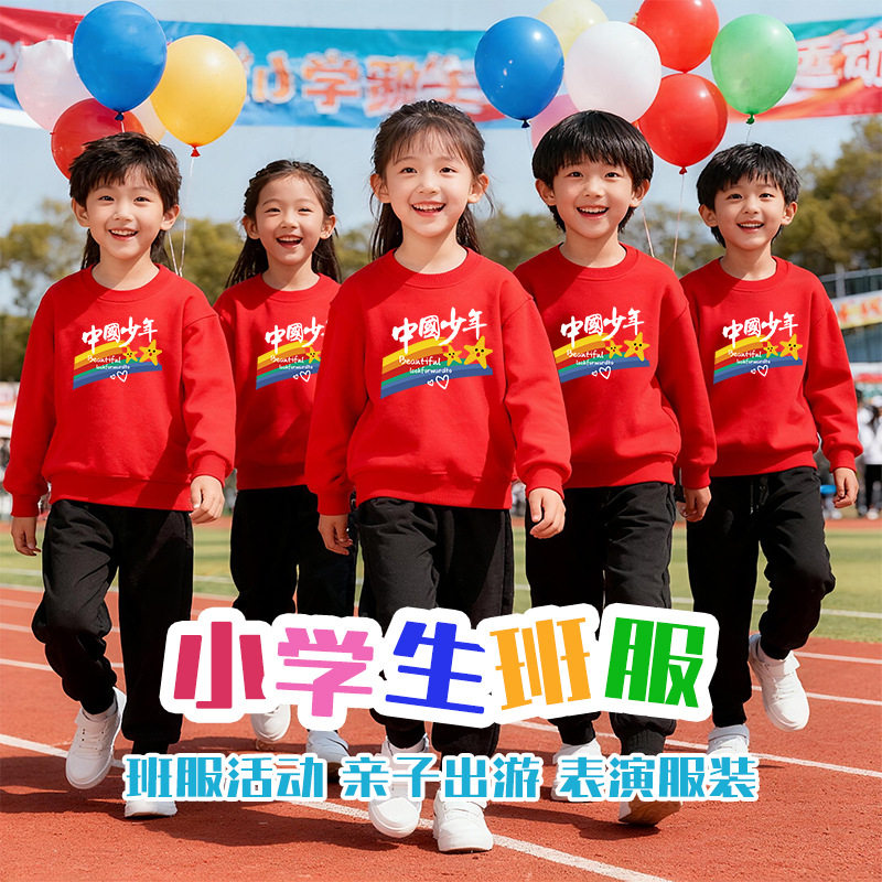 校园活动儿童圆领卫衣秋冬款班服中国少年彩虹图案运动会表演服装
