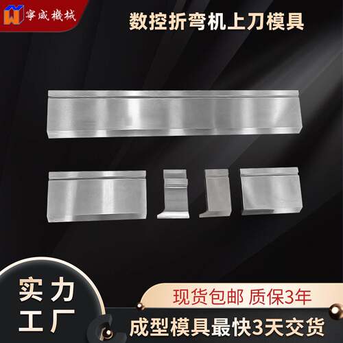 折弯机上刀模直刀尖刀数控折弯模具全身热处理标准规格有现货