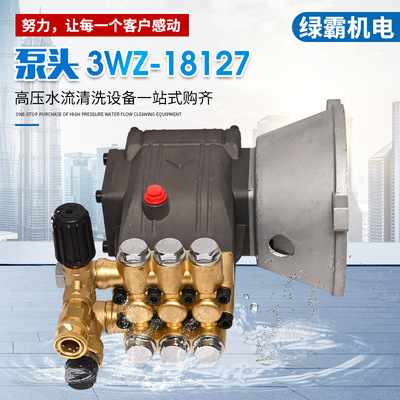 商用自动高压洗车机泵头总成洗车机配件曲轴柱塞泵头3WZ-18127